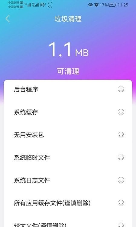 闪联WiFi精灵软件截图2