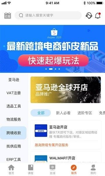 晟尧跨境软件截图3