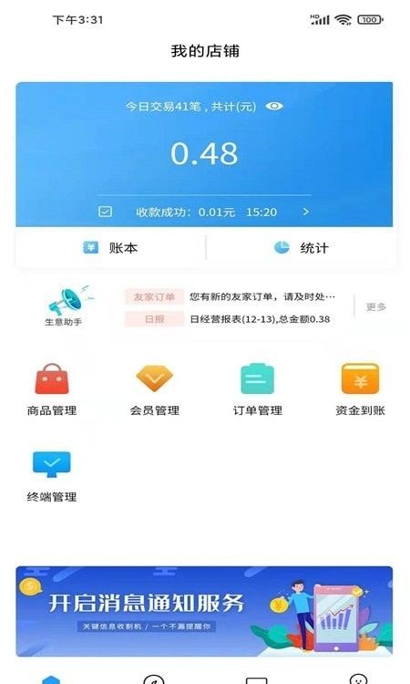 友家商户版软件截图1