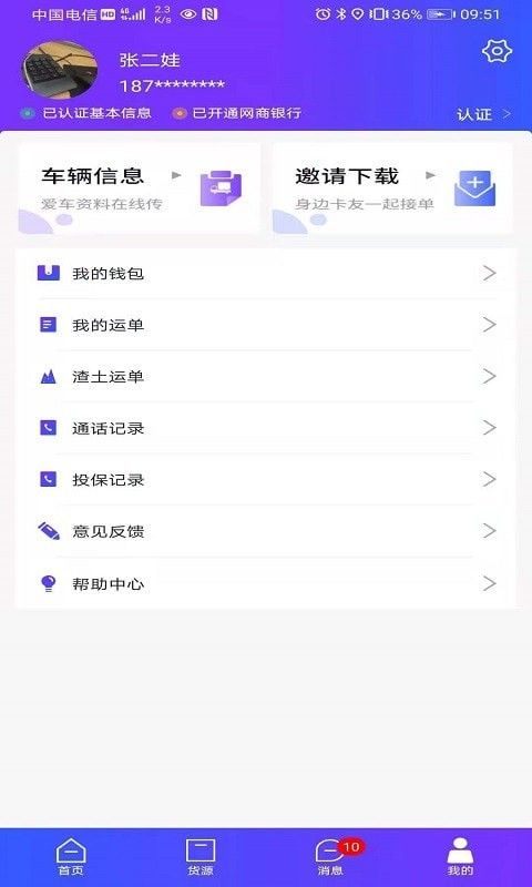 好运道司机端软件截图0