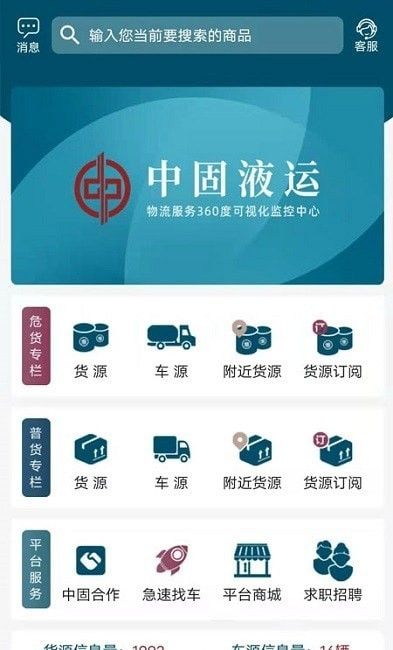 中固液运软件截图1