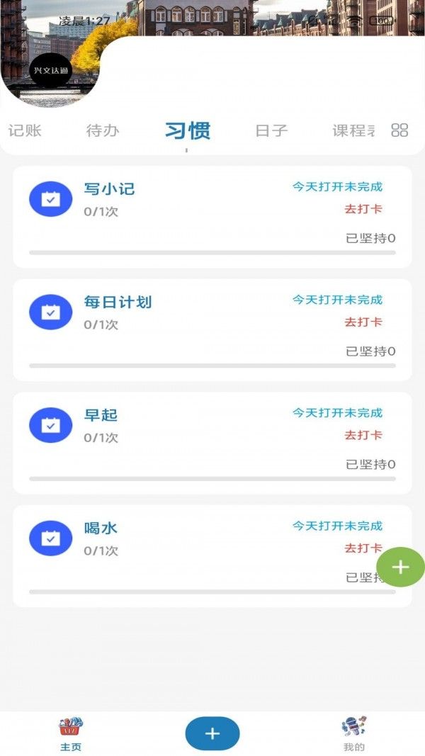 兴文达通软件截图1