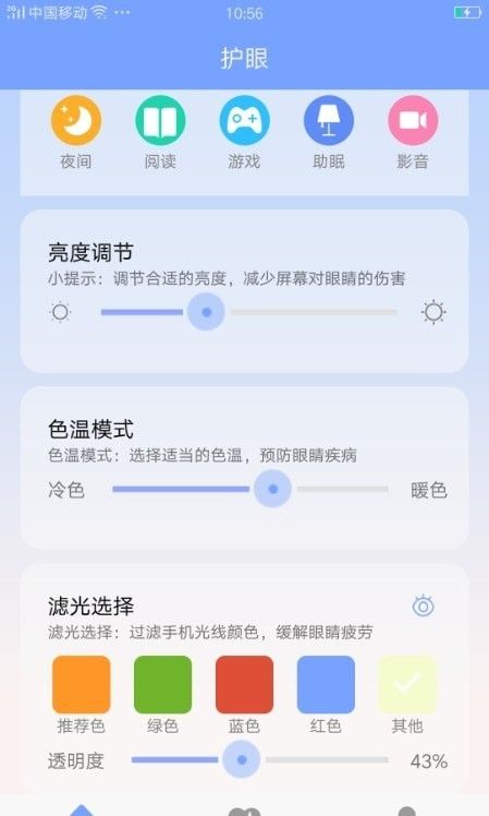 召唤神龙护眼软件截图1