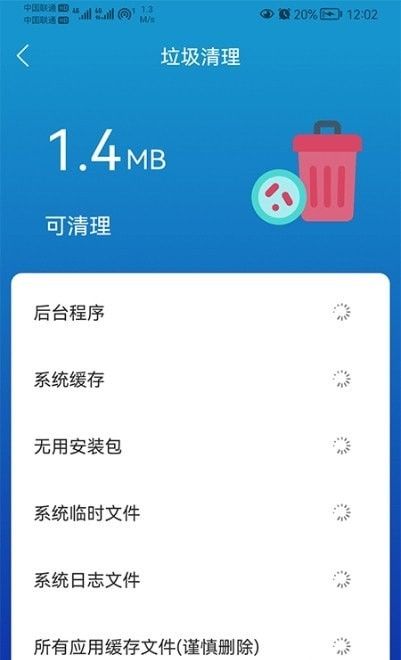 任我行清理软件截图1