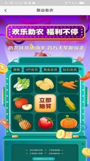 聚谷助农软件截图2