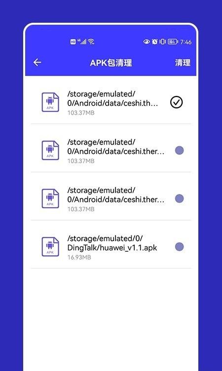 apk文件清理软件截图0