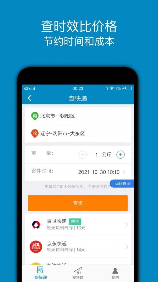 百斗快递软件截图3