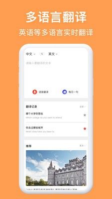 同声翻译官软件截图2