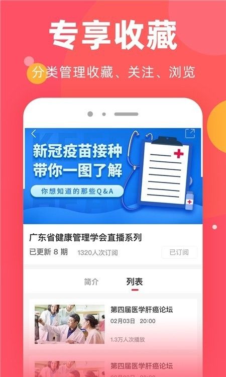 医传送软件截图2