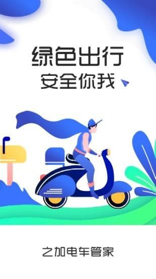 之加电车管家软件截图0