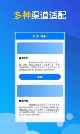 GG云手机软件截图0