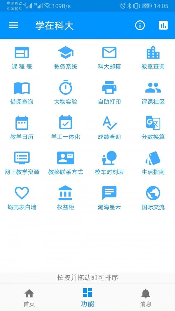 学在科大软件截图1