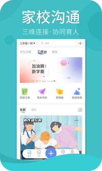 家家教师端软件截图2