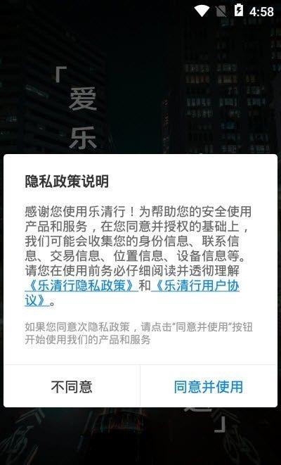 乐清行软件截图1