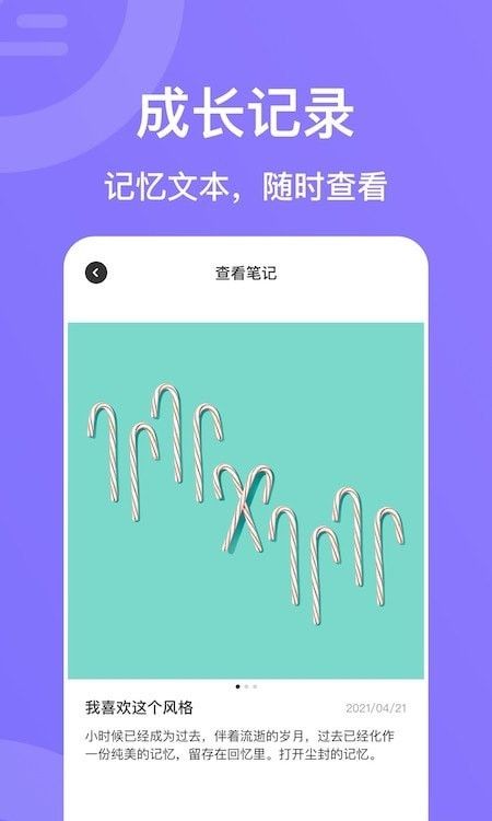 PP成长软件截图0