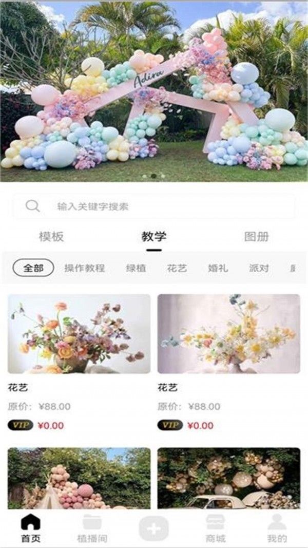 植播间软件截图2