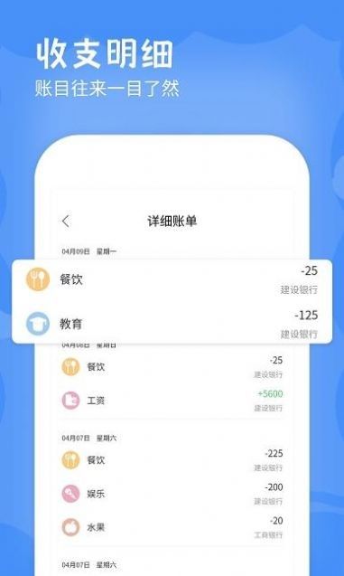 日记账软件截图1