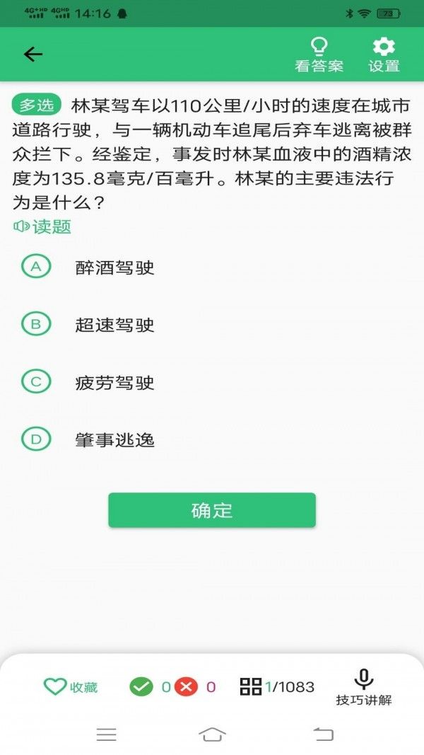 科目四学习软件截图3