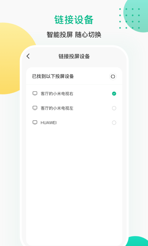投屏遥控器软件截图1