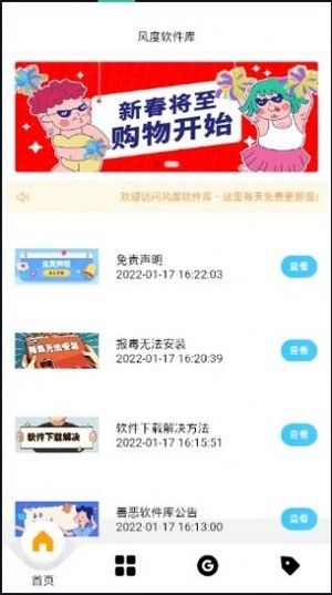 风度软件库软件截图1