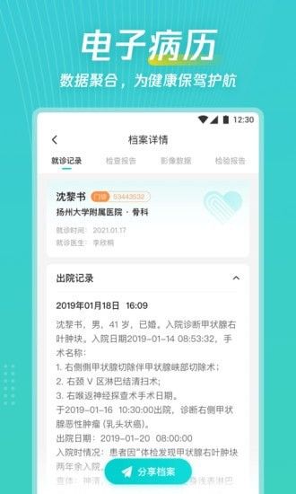 爱加健康随身行软件截图3