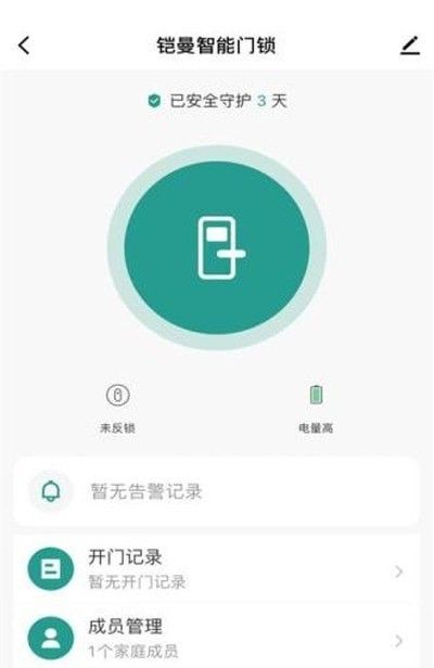 铠曼慧生活软件截图1