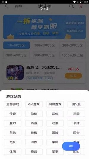 快游帝软件截图3