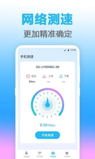 无线管家软件截图1