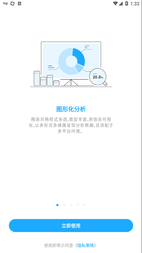 数据分析V11软件截图0