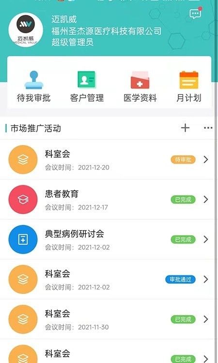 vmp智能合规营销系统软件截图2