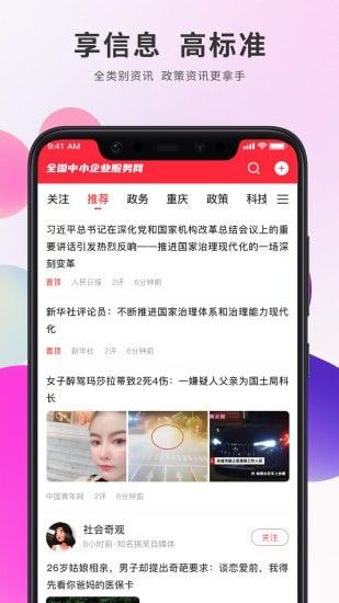 帮企网软件截图3