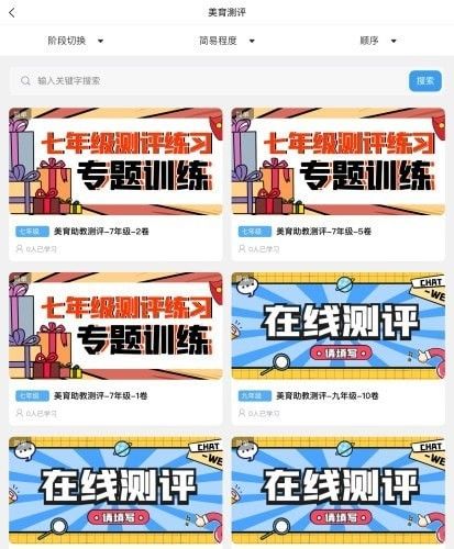 美育助教软件截图2