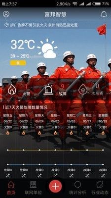 富邦消防软件截图1