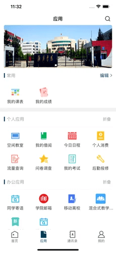 智慧榆苑软件截图1