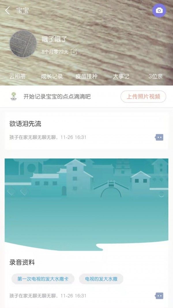 宝互通家长端软件截图1