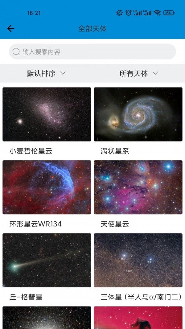 尊美星空软件截图2