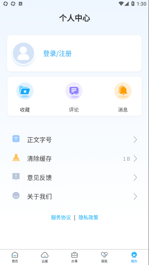 掌上良庆软件截图3