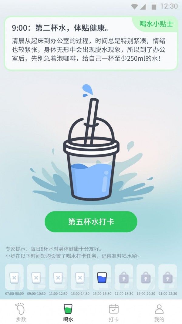 坚果计步软件截图3