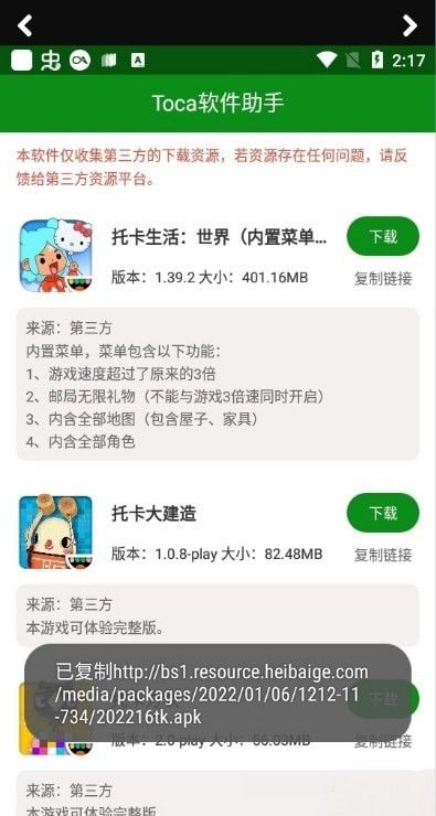 toca软件助手软件截图2