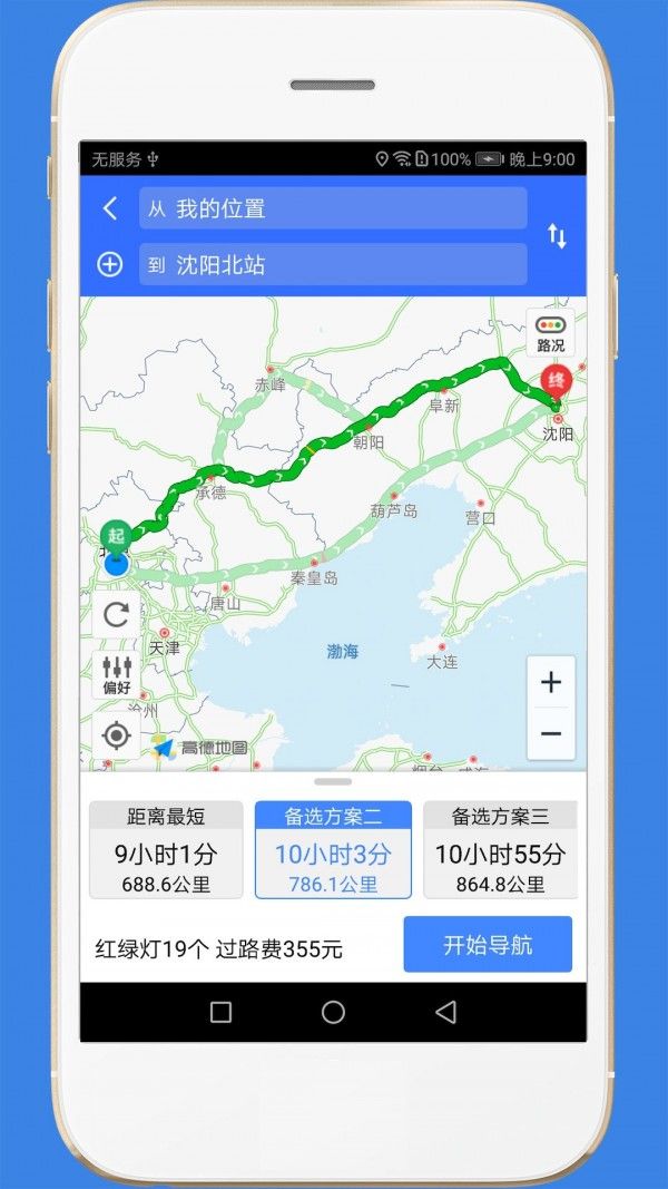 高速路况软件截图3