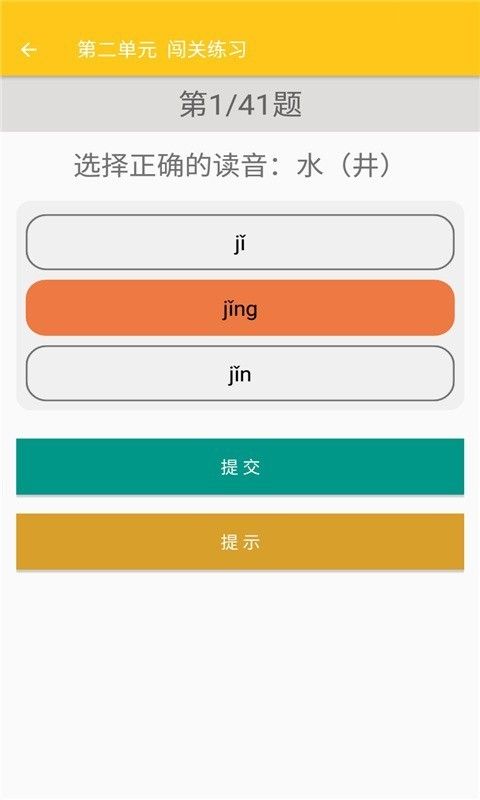 致用语文小学版软件截图3