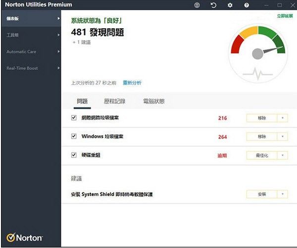 Norton Utilities Premium(系统优化软件)下载