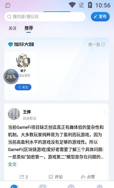 同行圈软件截图2