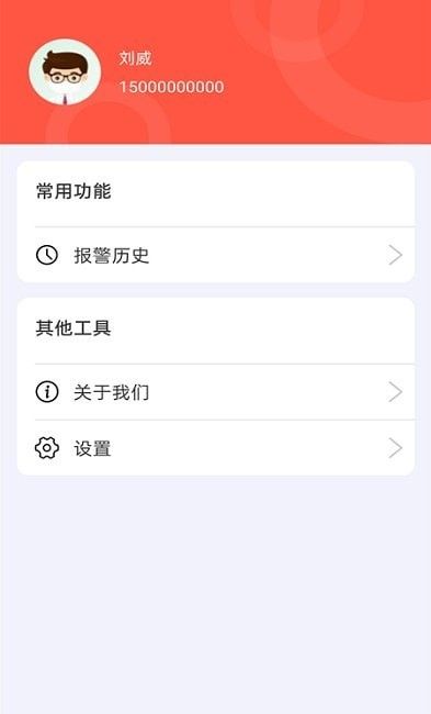 应急119软件截图0