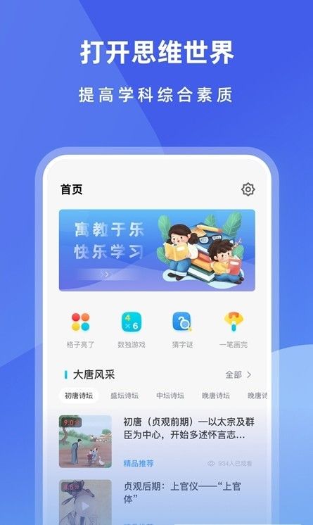 小盒子趣味学习软件截图1