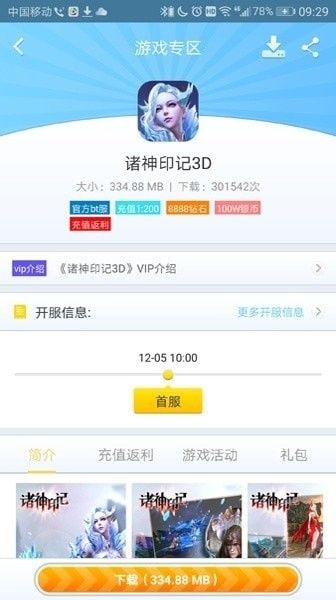 8v2手游盒子软件截图1