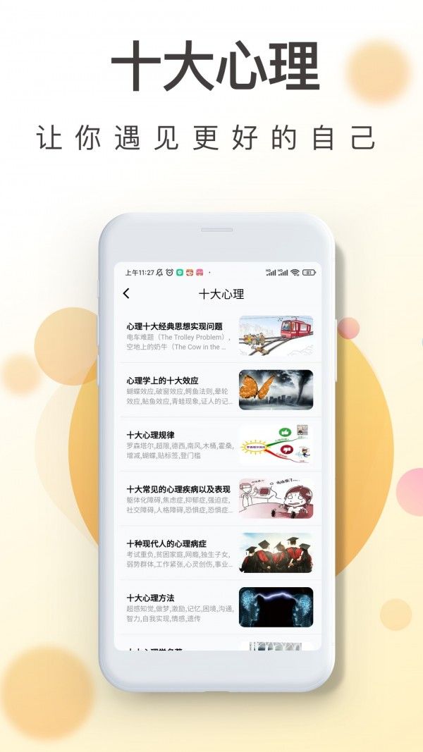 一心理软件截图2