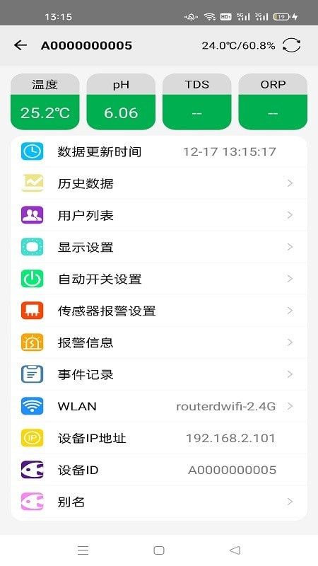 智能鱼缸软件截图1