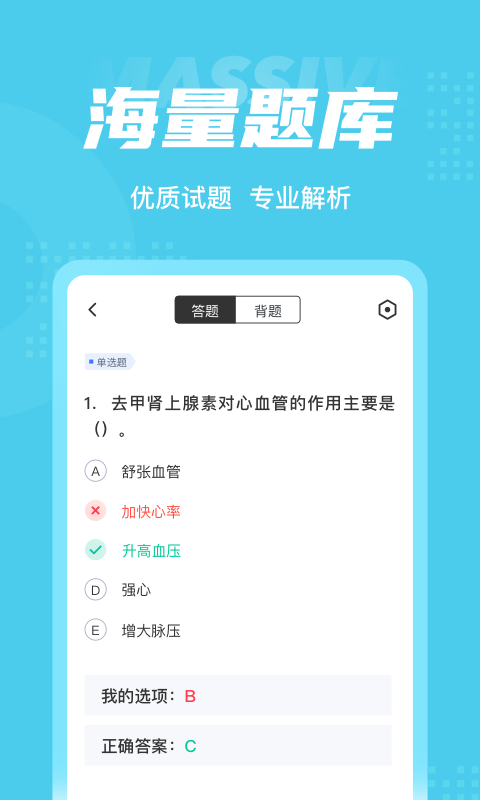 公卫助理医师聚题库软件截图2