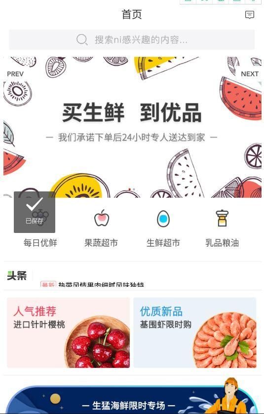 生鲜优品软件截图2